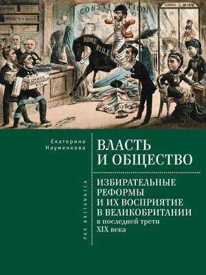cover image of Власть и общество